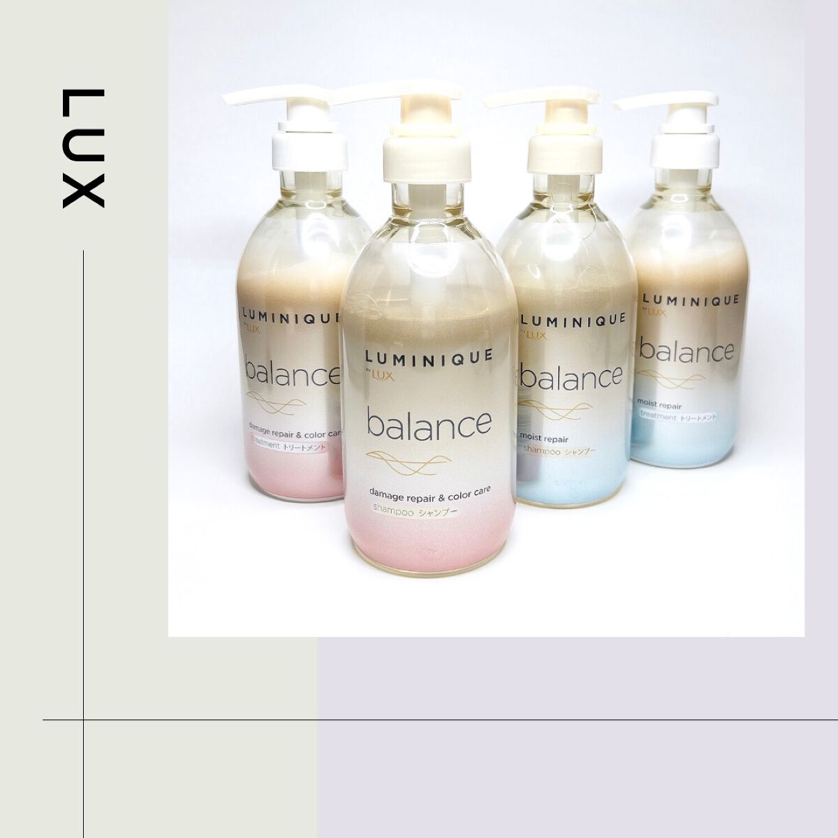 ルミニーク バランス モイストリペア シャンプー/トリートメント/LUX/市販シャンプーを使ったクチコミ（1枚目）