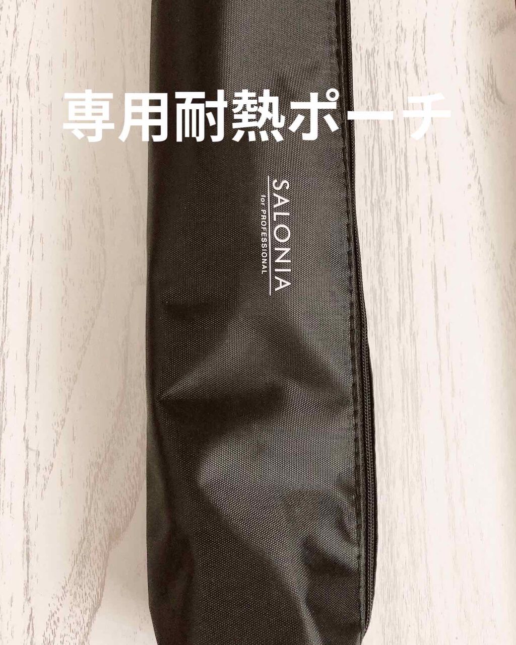 ストレートヘアアイロン/SALONIA/ストレートアイロンを使ったクチコミ(2枚目)