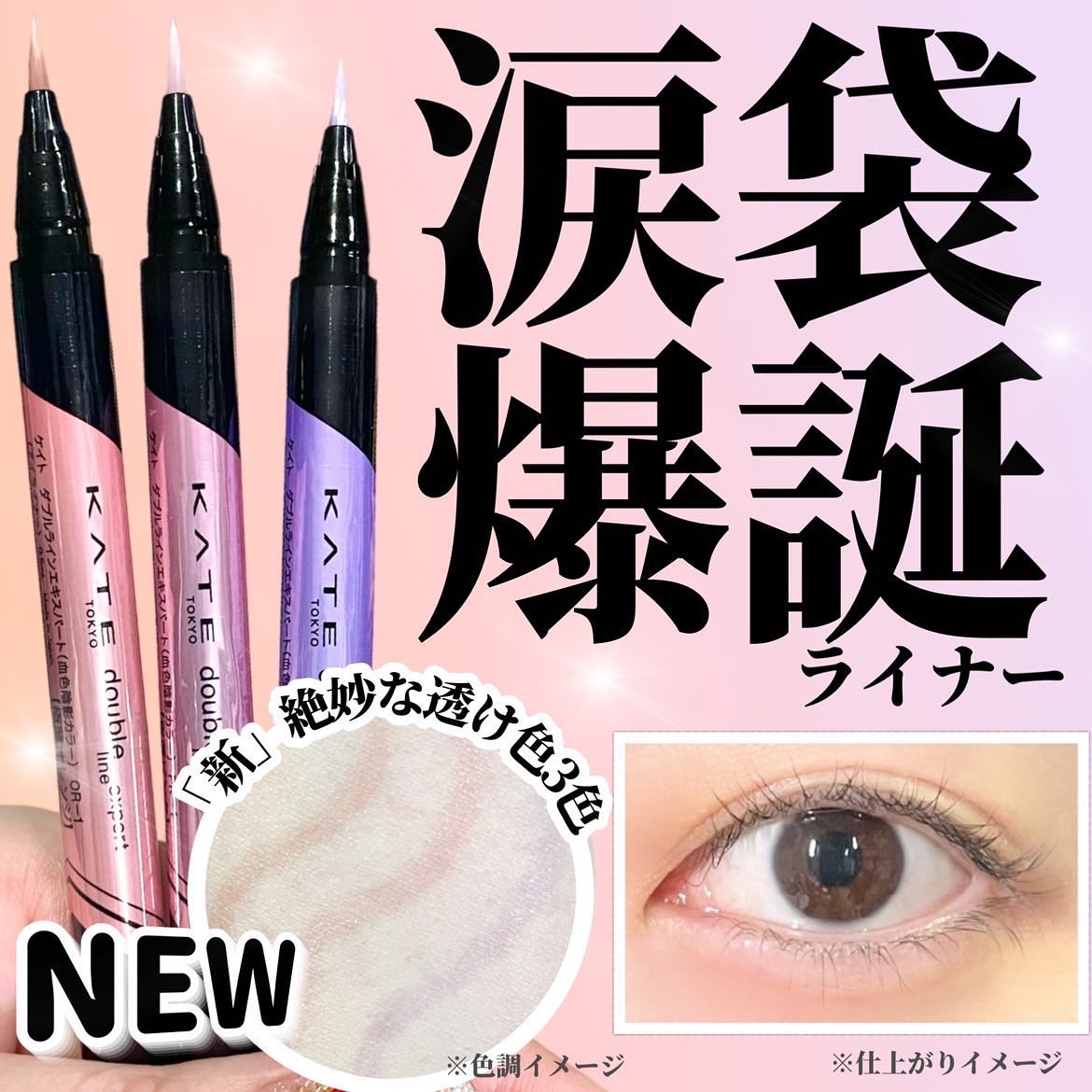 ダブルラインエキスパート(血色陰影カラー)/KATE/リキッドアイライナーを使ったクチコミ（1枚目）