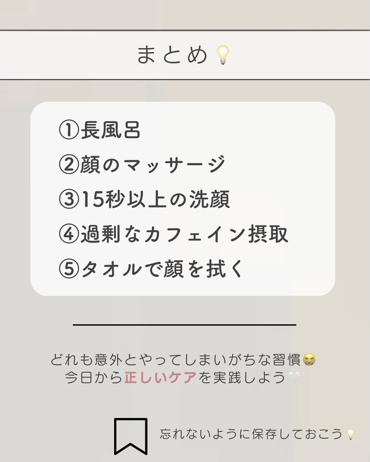 白湯(サユ) | ニキビと戦うOL🤍 on LIPS 「【意外とみんなやってる…🫣!?】美肌のためにやめたこと5選✍️..」(8枚目)