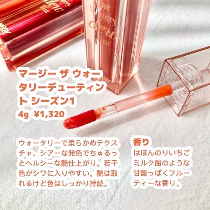 ザ ウォータリーデューティント/MERZY/リップティントを使ったクチコミ(2枚目)
