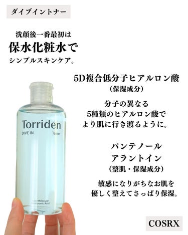 ダイブイン トナー/Torriden/化粧水を使ったクチコミ（2枚目）