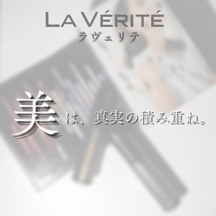 Numéro Zéro(ヌメロゼロ)/La Vérité/美容液を使ったクチコミ(2枚目)