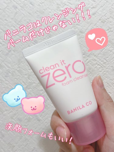 クリーンイットゼロ フォームクレンザー/banilaco/洗顔フォームを使ったクチコミ（1枚目）