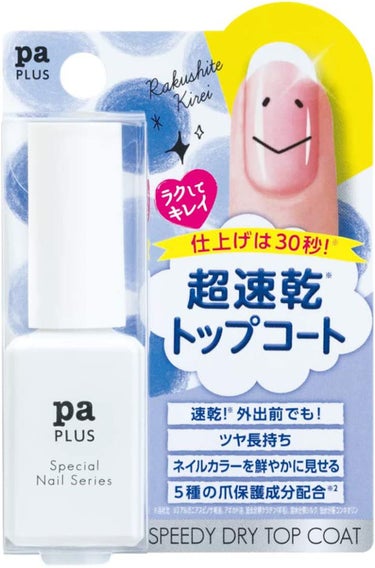 pa プラス スピーディドライトップコート plsu01