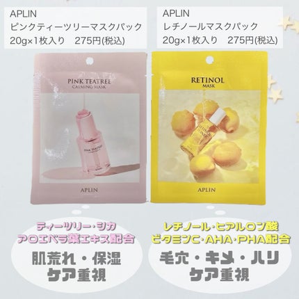 ピンクティーツリーマスクパック/APLIN/シートマスク・パックを使ったクチコミ(2枚目)