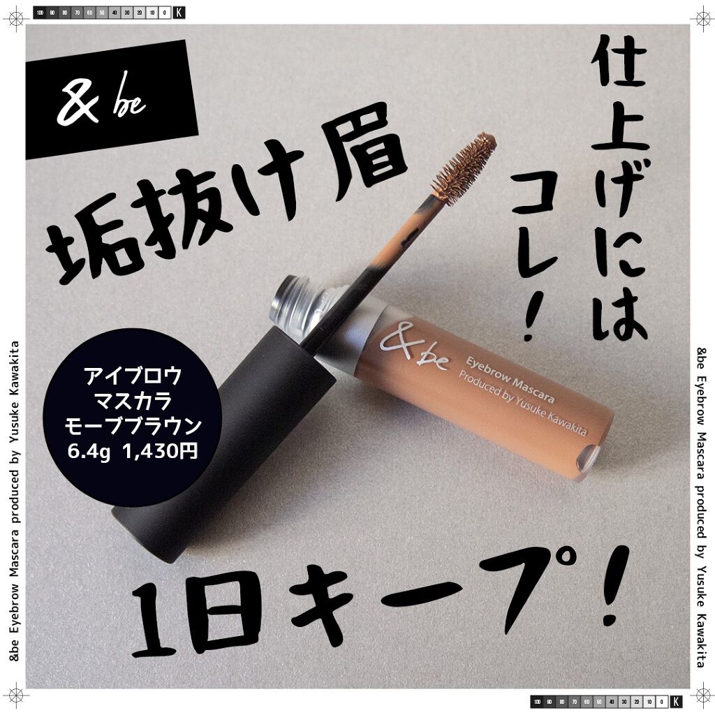 アイブロウマスカラ/＆be/眉マスカラを使ったクチコミ（1枚目）