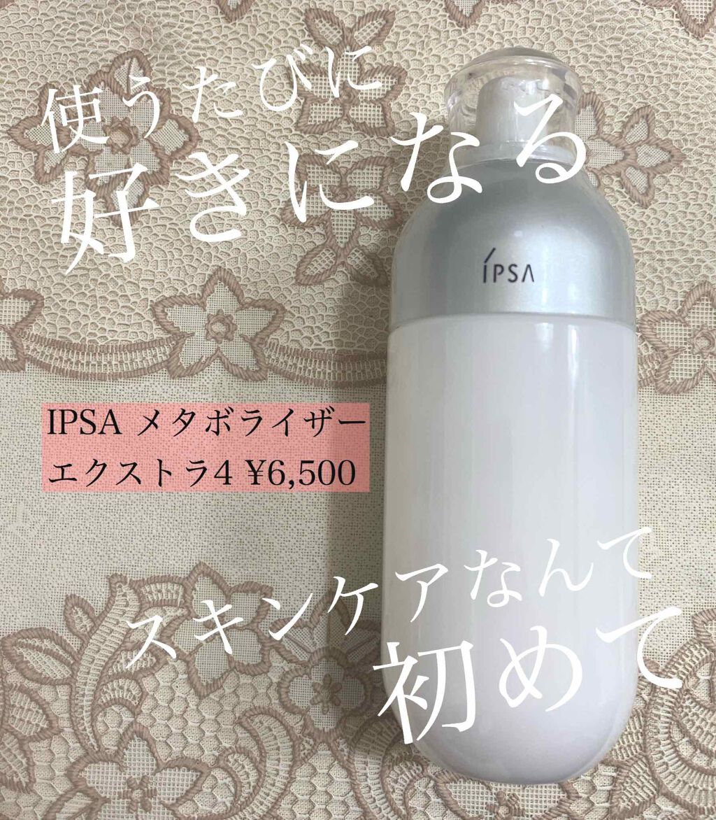 ME エクストラ 4/IPSA/化粧水を使ったクチコミ(1枚目)