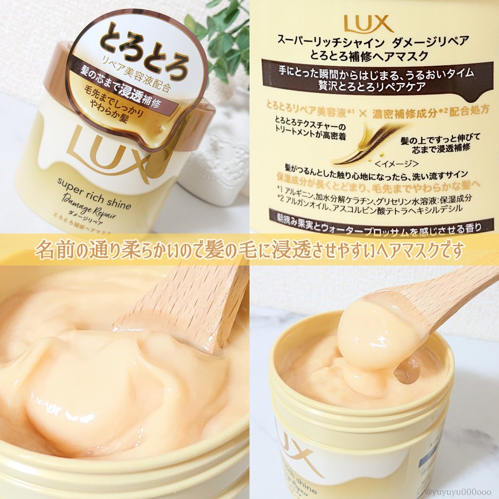 スーパーリッチシャイン ダメージリペア とろとろ補修ヘアマスク/LUX/ヘアマスク・ヘアパックを使ったクチコミ（3枚目）