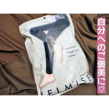 BELMISE パジャマレギンスsleep＋のクチコミ「BELMISE様よりご提供頂きました♡

BELMISE
パジャマレギンスsleep+  

.....」（2枚目）