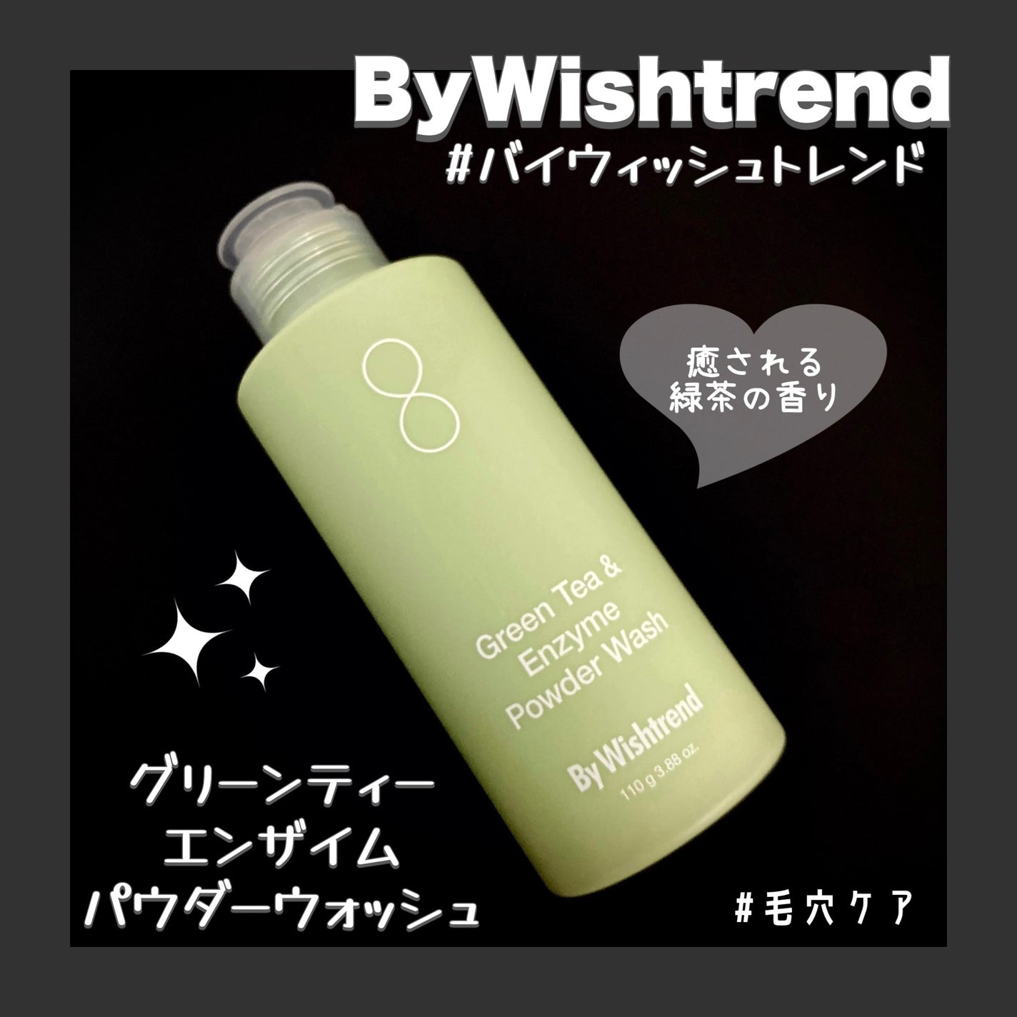 グリーンティー&エンザイムパウダーウォッシュ/By Wishtrend/洗顔パウダーを使ったクチコミ(1枚目)