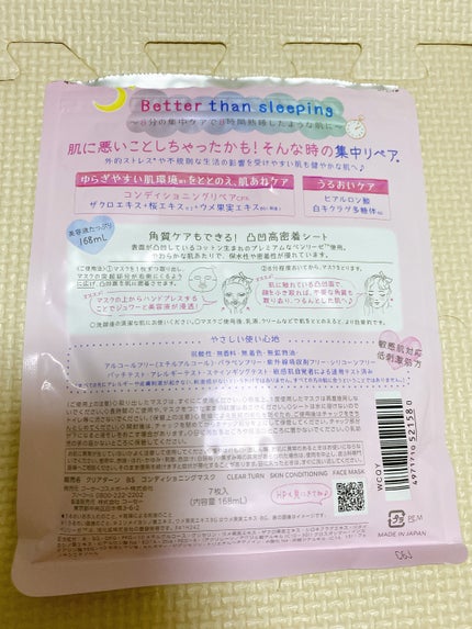ごめんね素肌マスク/クリアターン/シートマスク・パックを使ったクチコミ(2枚目)