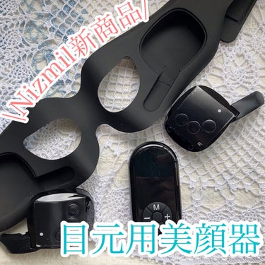 NiZmir 目元美顔器のクチコミ「じわっとトロける目元エステ！


今回ご紹介するのは
NiZmir
EMS目元ケア美顔器


.....」（1枚目）