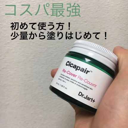 シカペア カラーコレクティング トリートメントクリーム SPF22・PA++/Dr.Jart+/フェイスクリームを使ったクチコミ(1枚目)