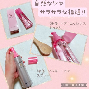 海藻 ヘア エッセンス しっとり 150ml/ラサーナ/ヘアオイルを使ったクチコミ（3枚目）