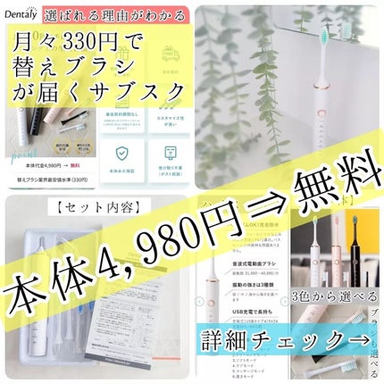 サブスク型電動歯ブラシサービス/デンタリー/電動歯ブラシを使ったクチコミ(1枚目)