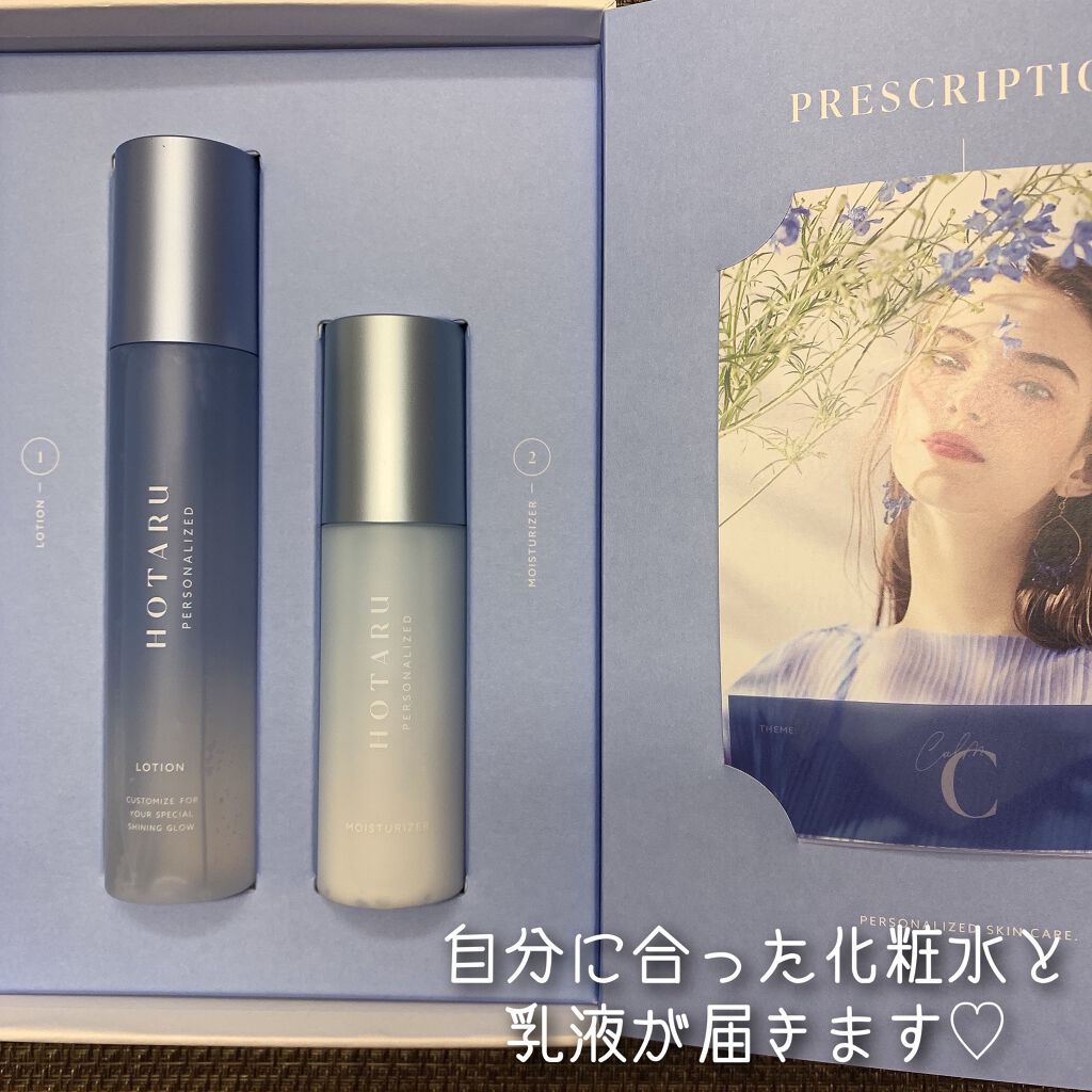 HOTARU PERSONALIZED LOTION/MOISTURIZER /HOTARU PERSONALIZED/スキンケアキットを使ったクチコミ(3枚目)