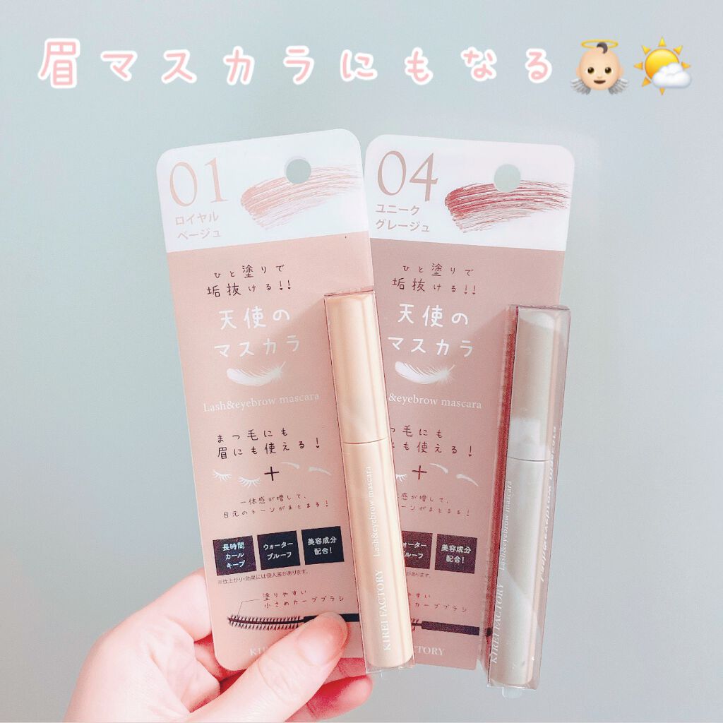 ラッシュ&アイブロウマスカラ/KIREI FACTORY/マスカラを使ったクチコミ(1枚目)
