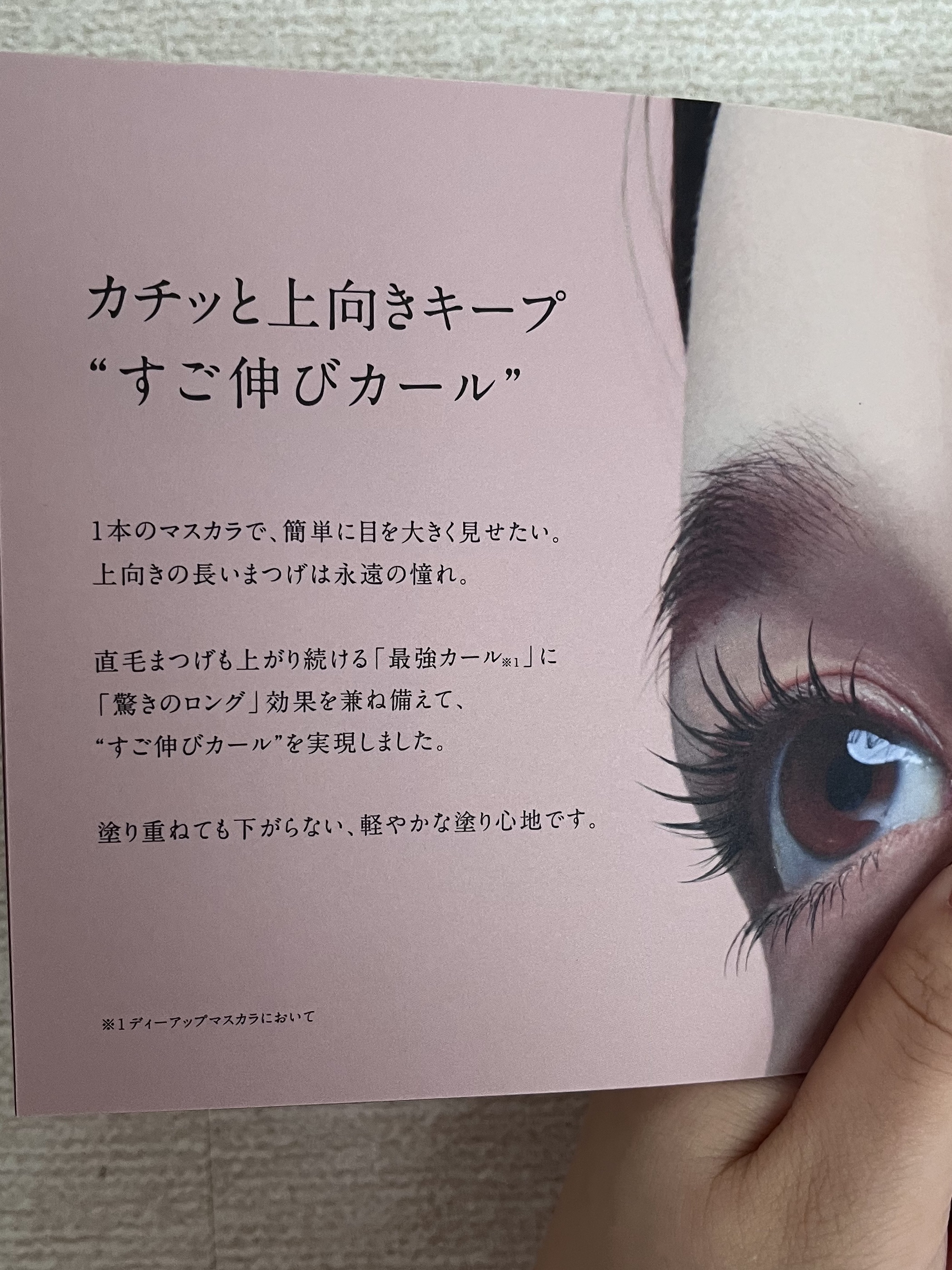 ハイパーリフトマスカラ/D-UP/マスカラを使ったクチコミ（3枚目）