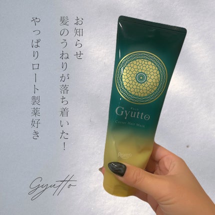 ギュットコルセットヘアマスク/Gyutto/ヘアマスク・ヘアパックを使ったクチコミ(1枚目)