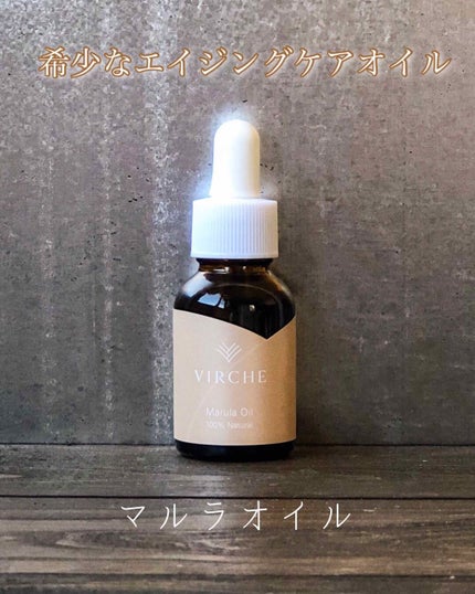 マルラオイル/ヴァーチェ/美容液を使ったクチコミ(1枚目)