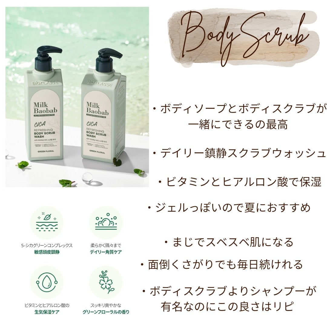 シカ リフレッシング ボディ スクラブ ウォッシュ/ミルクバオバブ/ボディスクラブを使ったクチコミ(2枚目)