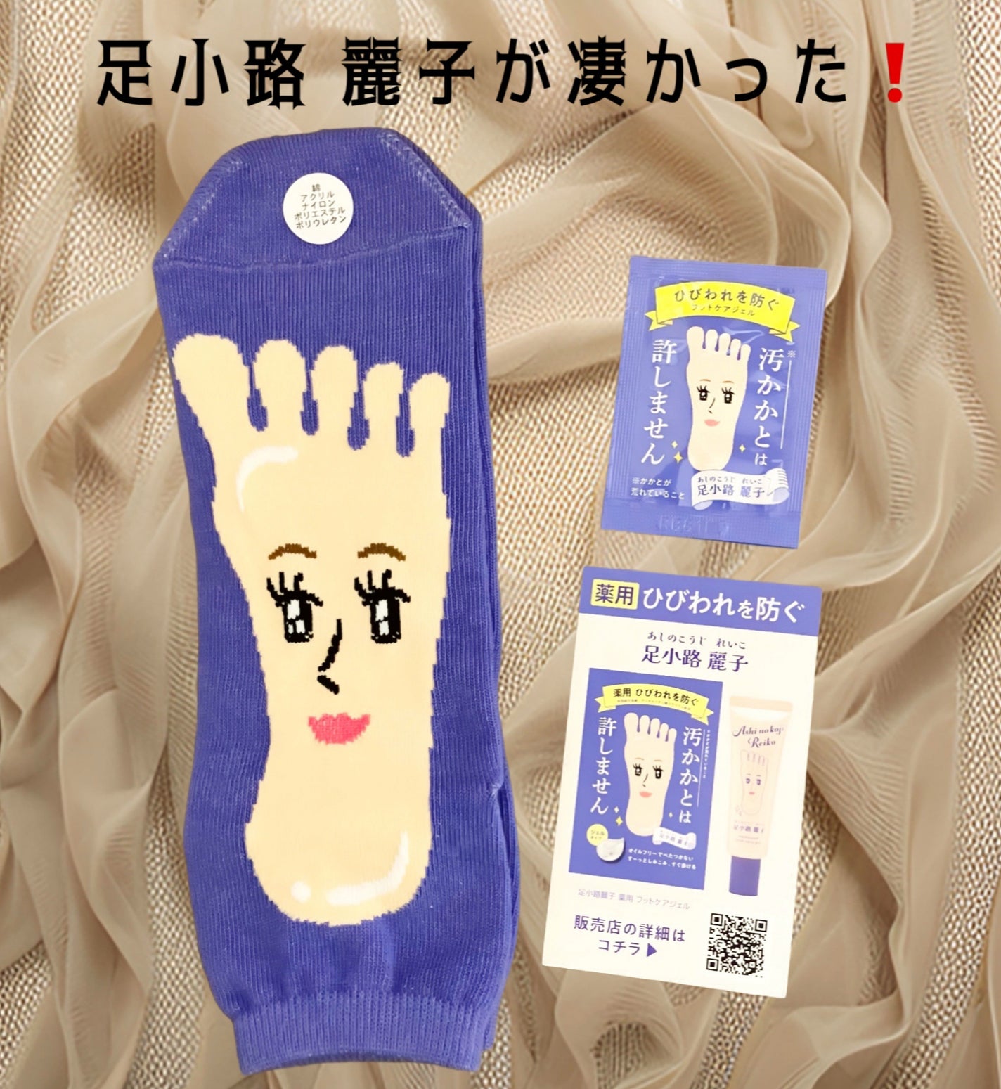 足小路麗子 薬用 フットケアジェル/ナリスアップ/レッグ・フットケアを使ったクチコミ(1枚目)