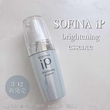 ソフィーナ iP ブライトニング美容液/SOFINA iP/美容液を使ったクチコミ（2枚目）
