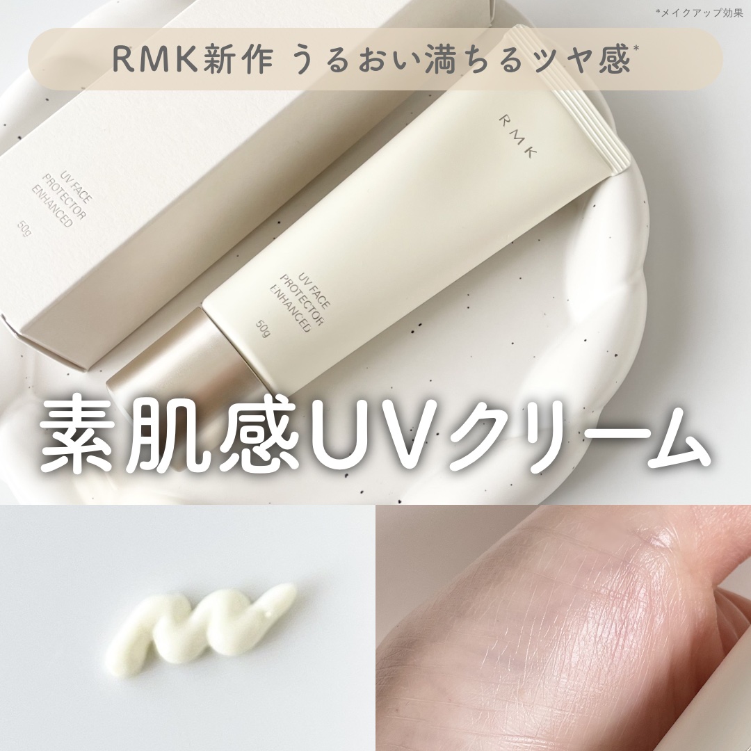 RMK UVフェイスプロテクター エンハンスト/RMK/日焼け止めクリームを使ったクチコミ（1枚目）