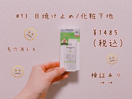 グリーンマイルドアップサンプラス/Dr.G/日焼け止めクリームを使ったクチコミ(1枚目)