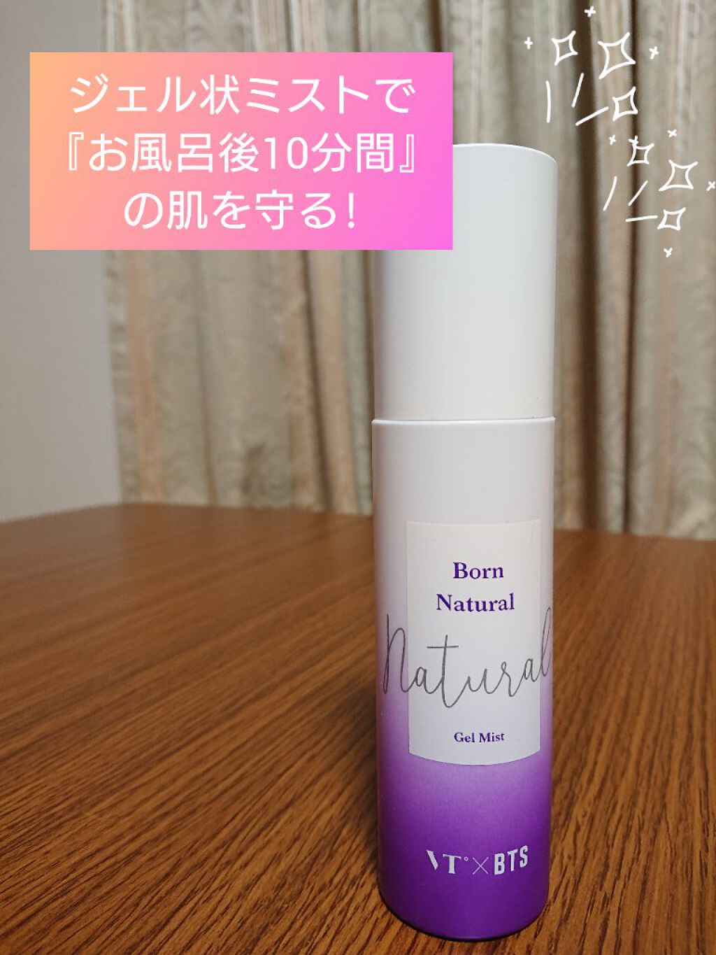 ボーンナチュラル ジェルミスト/VT/ミスト状化粧水を使ったクチコミ（1枚目）