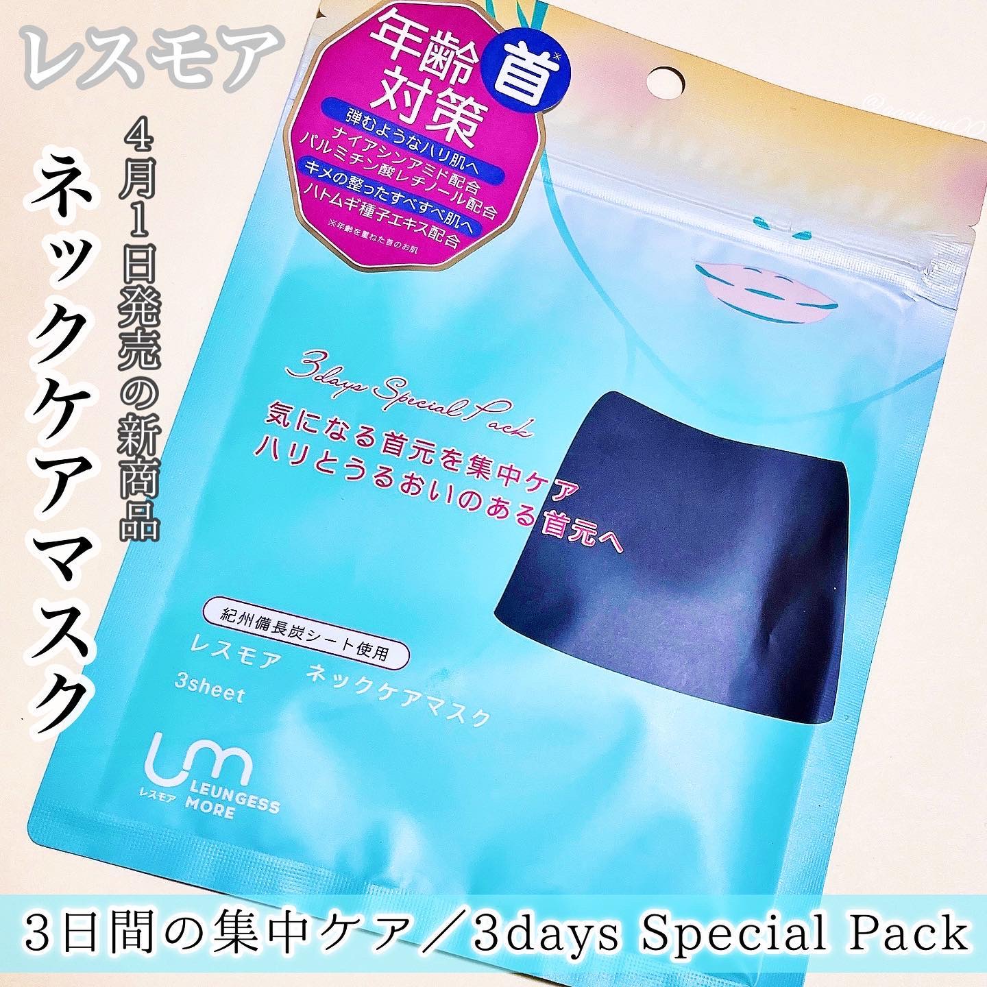 レスモア エイジング ネックケアマスク/LEUNGESSMORE/シートマスク・パックを使ったクチコミ（1枚目）