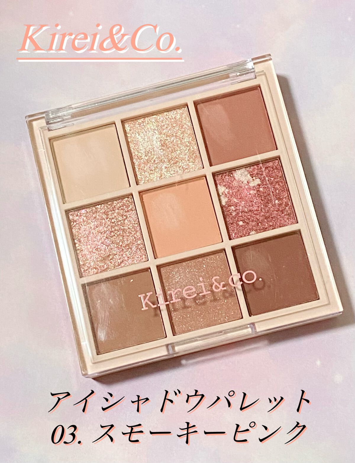 アイシャドウパレット/Kirei&co./アイシャドウパレットを使ったクチコミ(1枚目)
