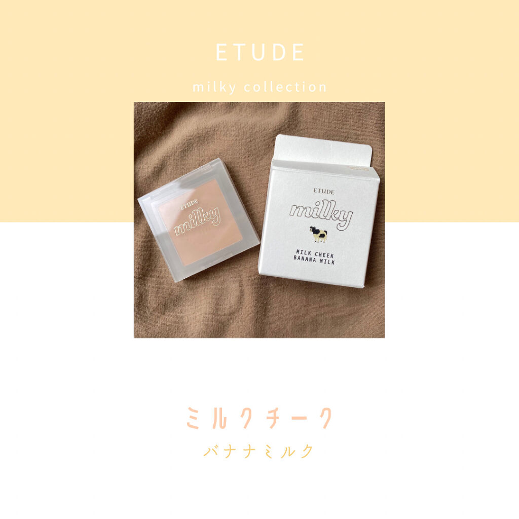 ミルクチーク バナナミルク/ETUDE/パウダーチークを使ったクチコミ（1枚目）