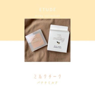 ミルクチーク/ETUDE/パウダーチークを使ったクチコミ（1枚目）