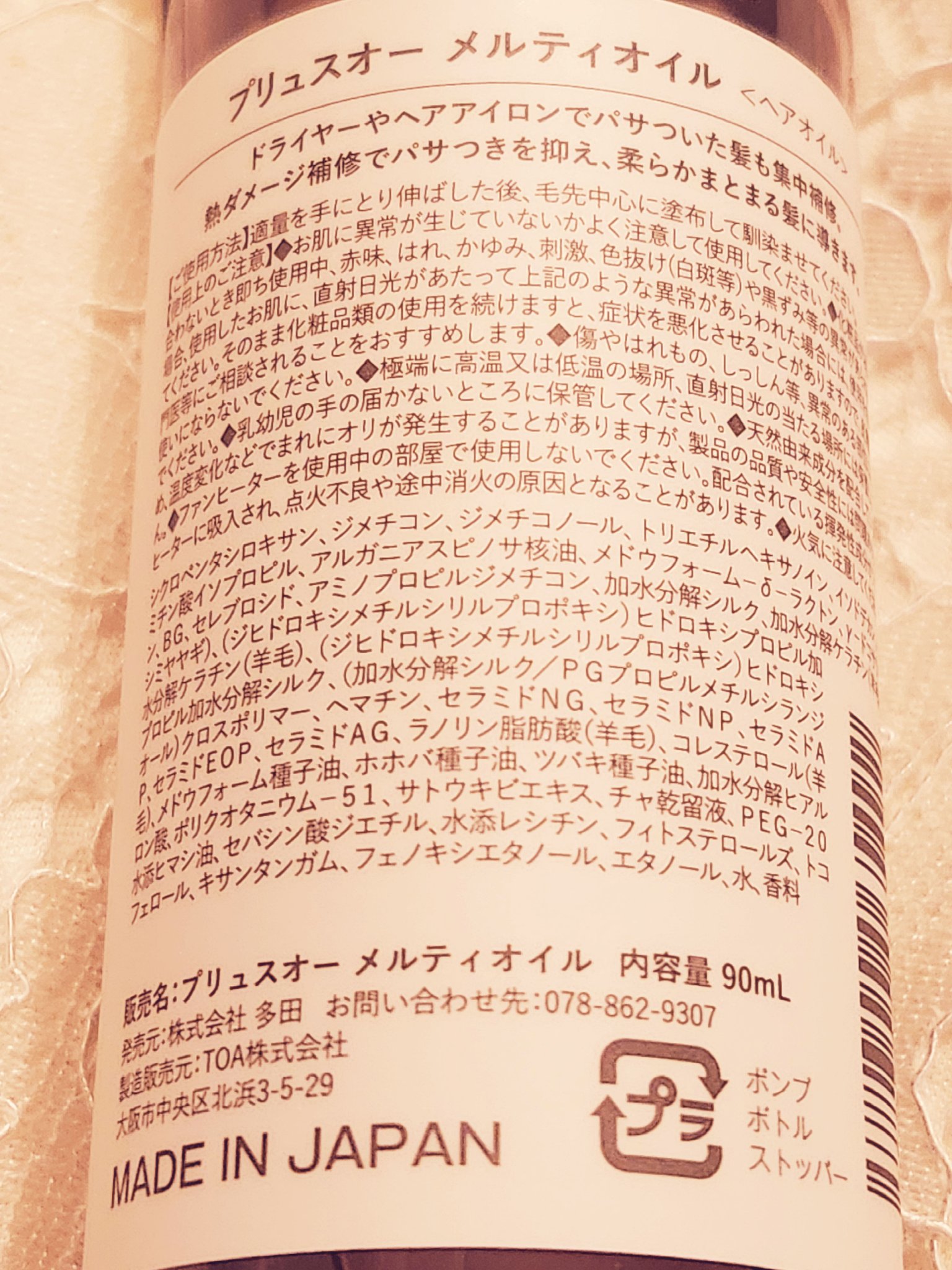 メルティオイル/plus eau/アウトバストリートメントを使ったクチコミ（3枚目）