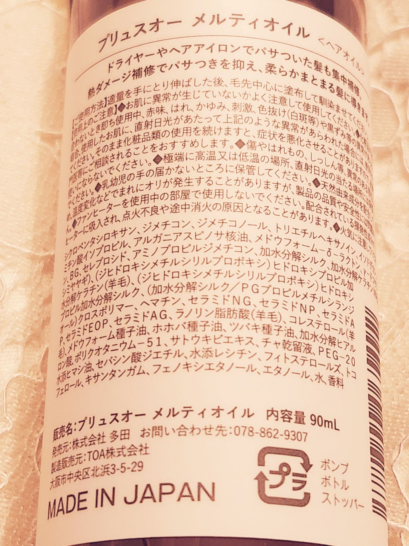 メルティオイル/plus eau/アウトバストリートメントを使ったクチコミ(3枚目)