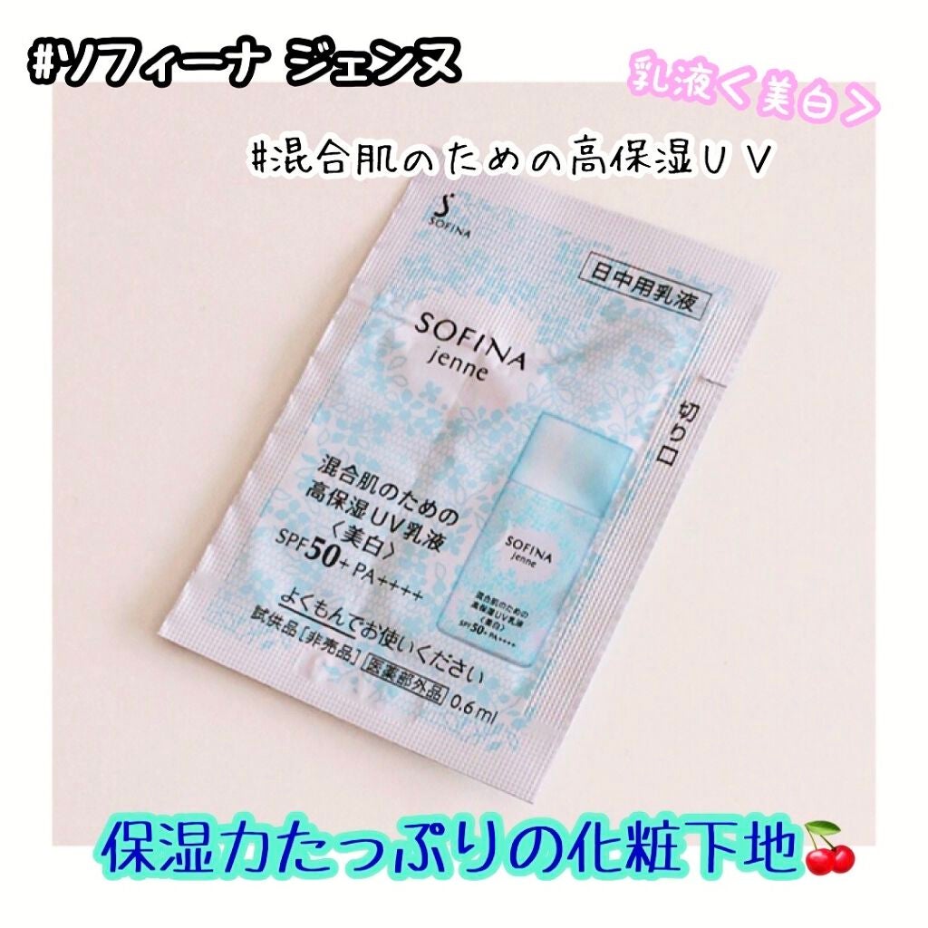 試してみた】混合肌のための高保湿UV乳液<美白> ソフィーナ 試してみた】混合肌のための高保湿UV乳液<美白> ソフィーナ