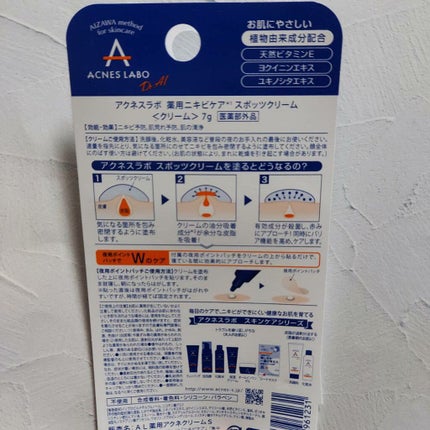 薬用ニキビケア スポッツクリーム/アクネスラボ/フェイスクリームを使ったクチコミ(3枚目)