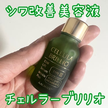 💚チェルラー ブリリオ N (医薬部外品)

加水分解卵殻膜（ハリ・柔軟・保湿成分）の美容液にメラニン抑制によるシミ・そばかす防止とシワ改善の有効成分ナイアシンアミドを配合して進化したそうで！

洗顔後