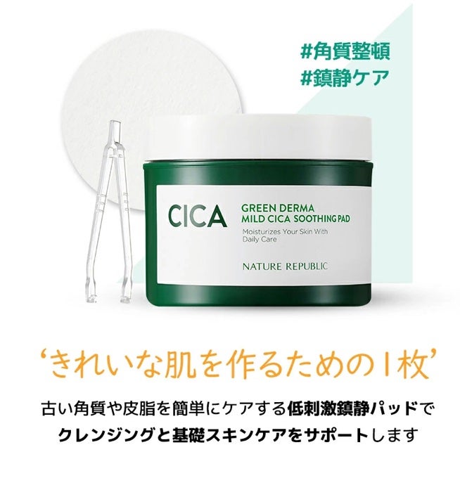 グリーンダーマCICAエッセンシャルパッド/ネイチャーリパブリック/トナーパッドを使ったクチコミ(4枚目)