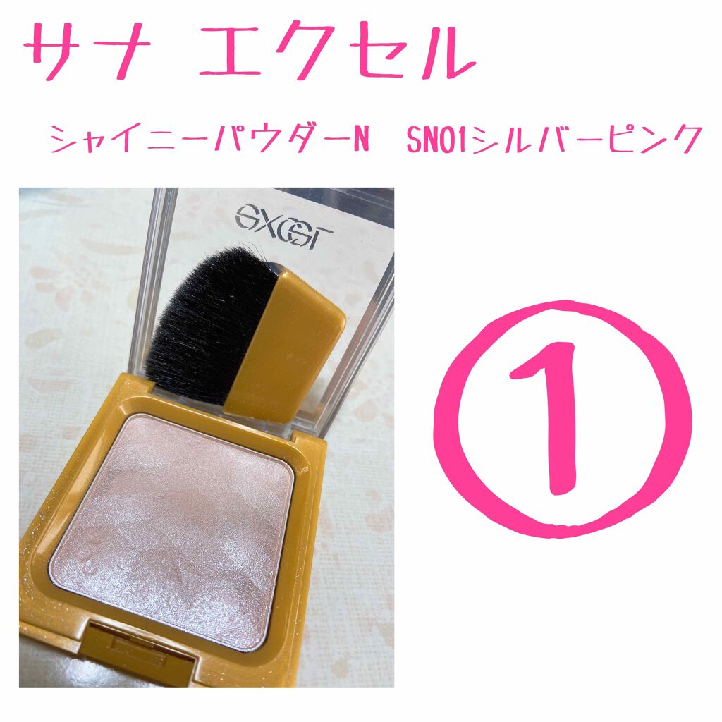 シャイニーパウダー N/excel/プレストパウダーを使ったクチコミ(2枚目)