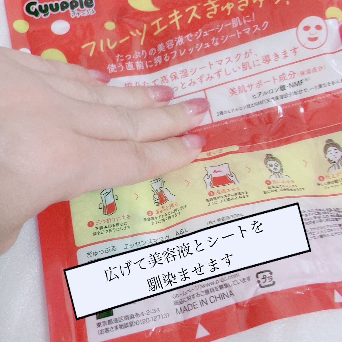ぎゅっぷる エッセンスマスク A&L/pdc/シートマスク・パックを使ったクチコミ(7枚目)