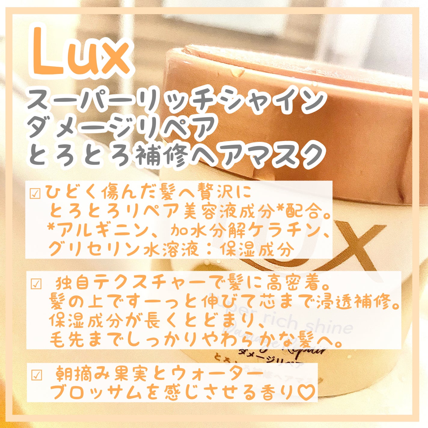 ã¹ãŒããŒãªããã·ã£ã€ã³ ãã¡ãŒãžãªã㢠ãšããšãè£ä¿®ãã¢ãã¹ã¯/LUX/ãã¢ãã¹ã¯ã»ãã¢ããã¯ã䜿ã£ãã¯ãã³ãïŒ2æç®ïŒ