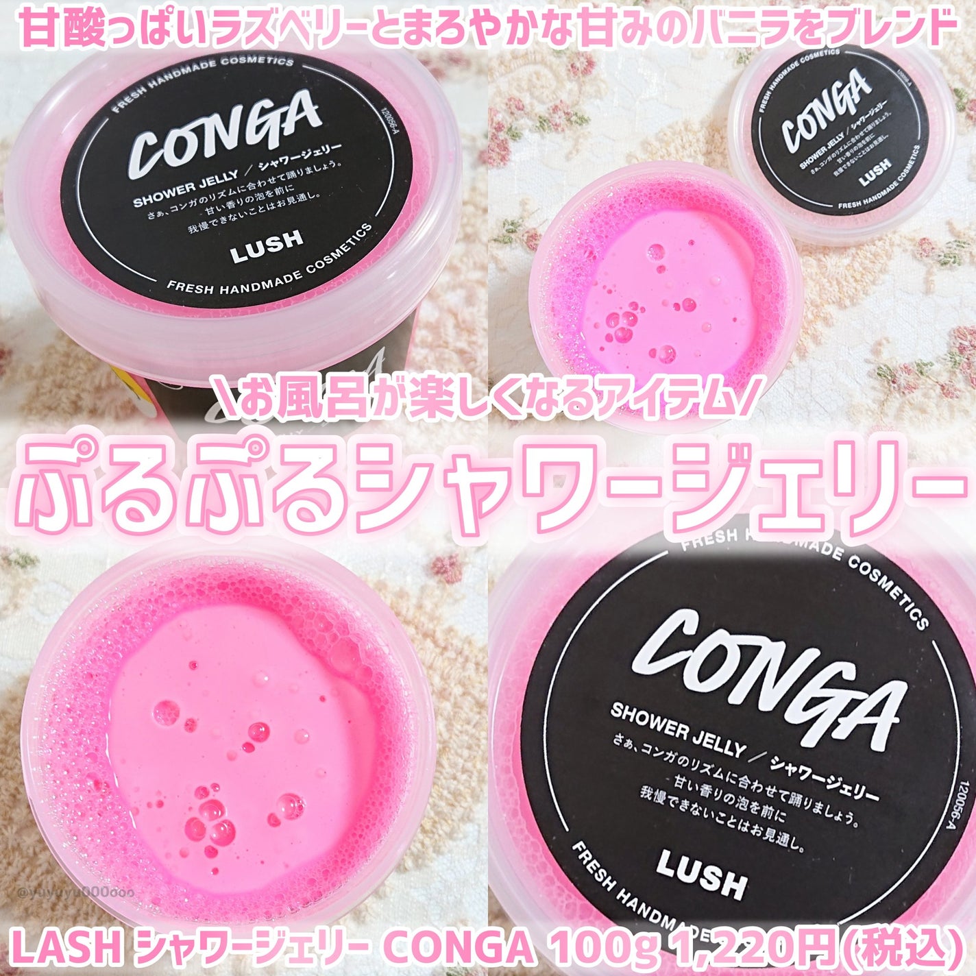コンガ シャワージェリー/ラッシュ/ボディソープを使ったクチコミ(1枚目)
