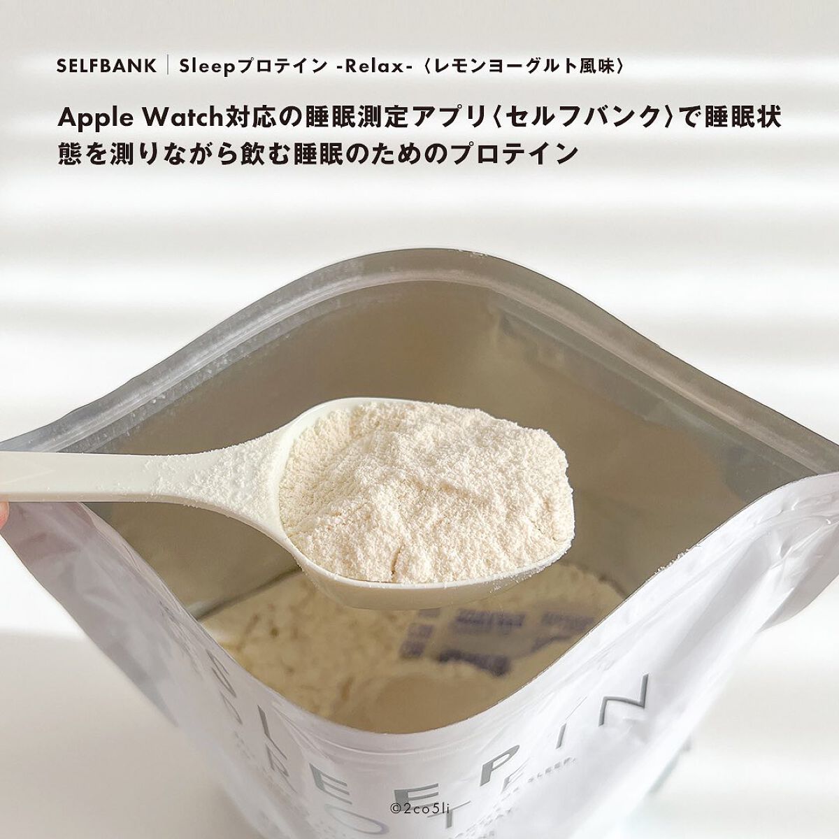 Sleepプロテイン -Relax-/Sleepプロテイン/ホエイプロテインを使ったクチコミ（2枚目）