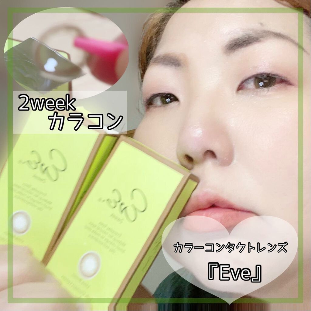 きーちゃん☆LIPSパートナー☆ on LIPS 「カラーコンタクトレンズ『Eve』2ウィーク(6枚入り)瞳に自然..」(1枚目)
