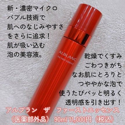ザ ファーストエッセンス/ALBLANC/美容液を使ったクチコミ(2枚目)