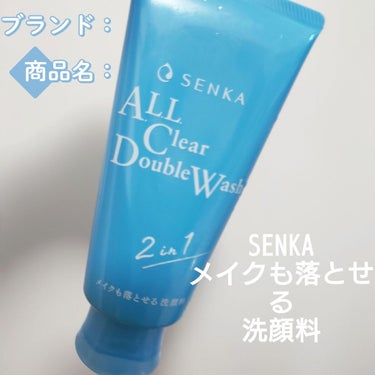 メイクも落とせる洗顔料ａ/SENKA（専科）/洗顔フォームを使ったクチコミ（1枚目）