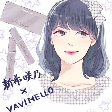 【新希咲乃×VAVIMELLO ファーストコレクション】

VAVIMELLOと新希咲乃ちゃんがコラボした商品が出るということで
ネットで予約していて、
紹介が遅くなってしまったのですが、レビューしたい